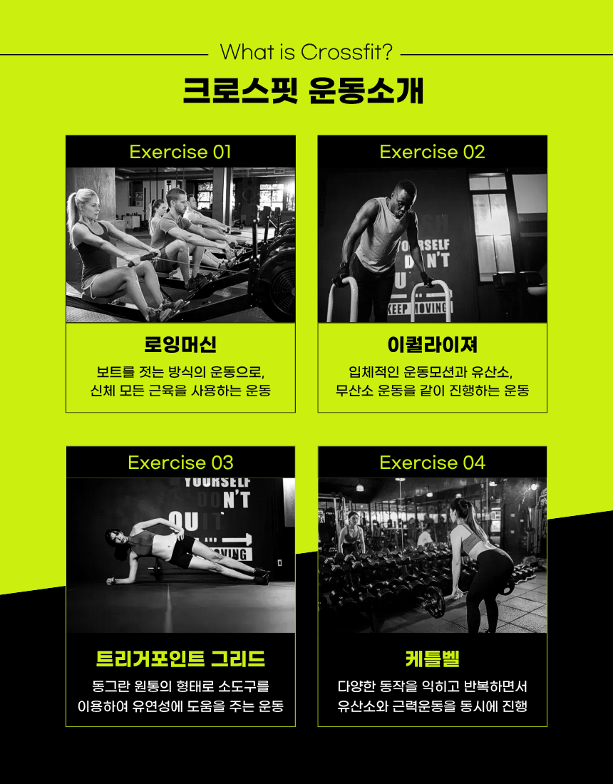 크로스핏 운동소개 - 로잉머신, 이퀄라이저, 트리거포인트, 케틀벨