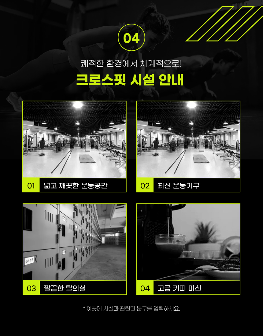크로스핏 시설 안내 - 넓은 운동공간, 최신 운동기구