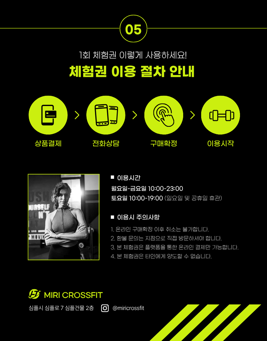체험권 이용 절차 안내 - MIRI CROSSFIT