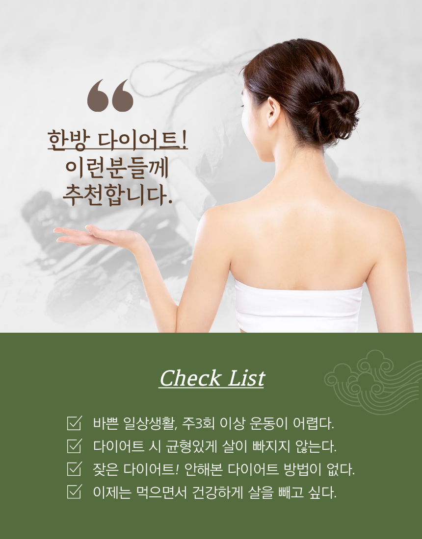 한방 다이어트 추천 대상 체크리스트