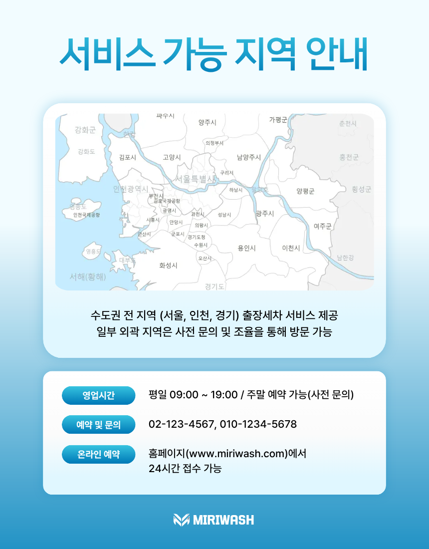 서비스 가능 지역 안내 - 수도권 전 지역